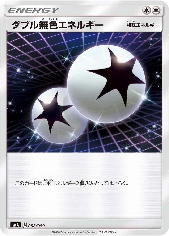 Double Colorless Energy 058/059 card from smA: Sun & Moon Starter Set