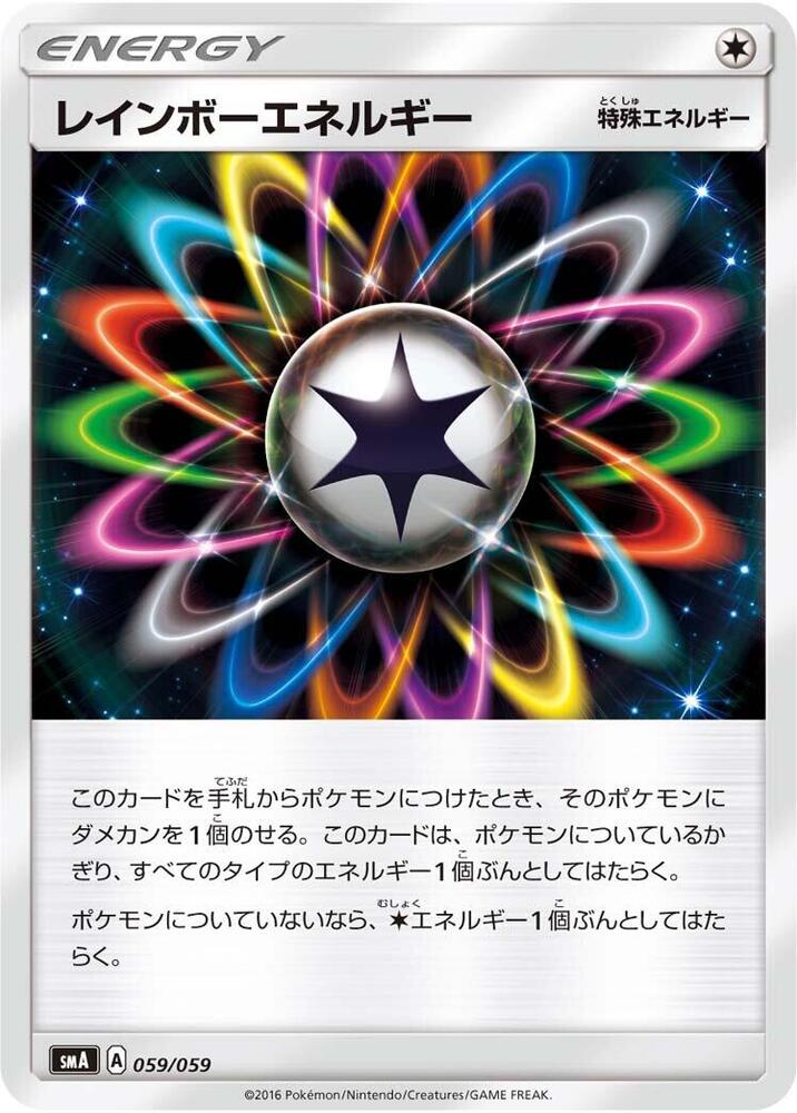 Rainbow Energy 059/059 card from smA: Sun & Moon Starter Set