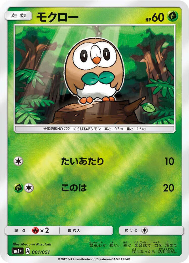 Rowlet 001/051 card from sm1+: Enhanced Expansion Pack Sun & Moon