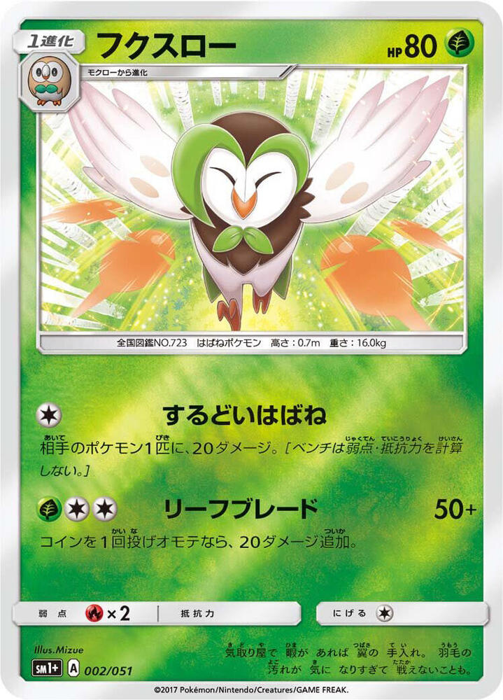 Dartrix 002/051 card from sm1+: Enhanced Expansion Pack Sun & Moon