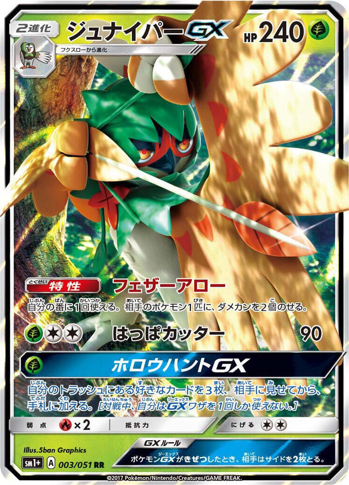 Decidueye GX 003/051 card from sm1+: Enhanced Expansion Pack Sun & Moon
