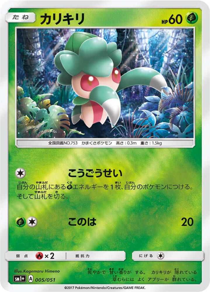 Fomantis 005/051 card from sm1+: Enhanced Expansion Pack Sun & Moon