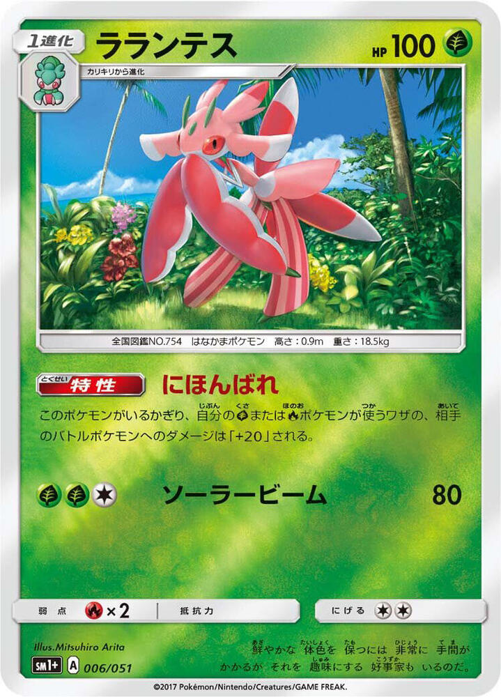 Lurantis 006/051 card from sm1+: Enhanced Expansion Pack Sun & Moon