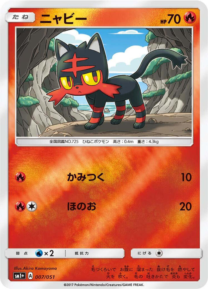 Litten 007/051 card from sm1+: Enhanced Expansion Pack Sun & Moon