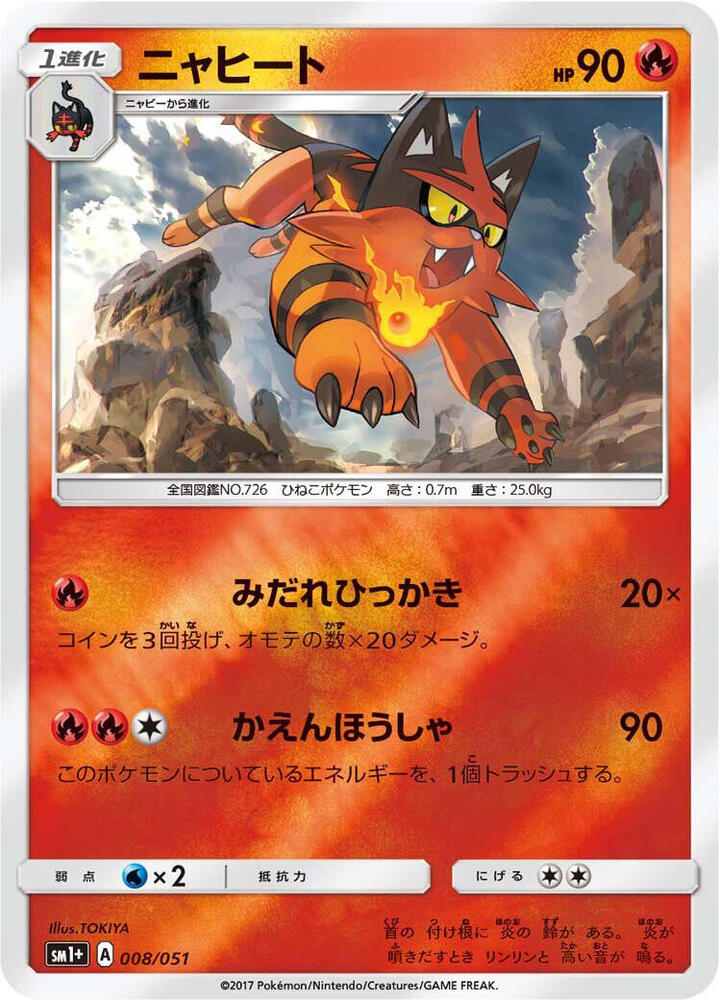 Torracat 008/051 card from sm1+: Enhanced Expansion Pack Sun & Moon