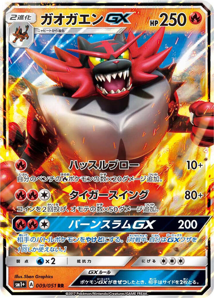 Incineroar GX 009/051 card from sm1+: Enhanced Expansion Pack Sun & Moon