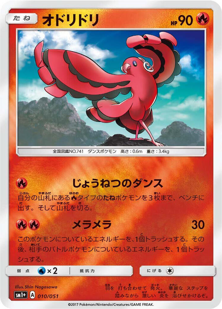 Oricorio 010/051 card from sm1+: Enhanced Expansion Pack Sun & Moon