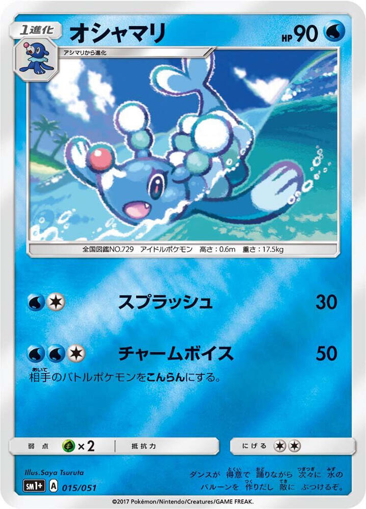 Brionne 015/051 card from sm1+: Enhanced Expansion Pack Sun & Moon