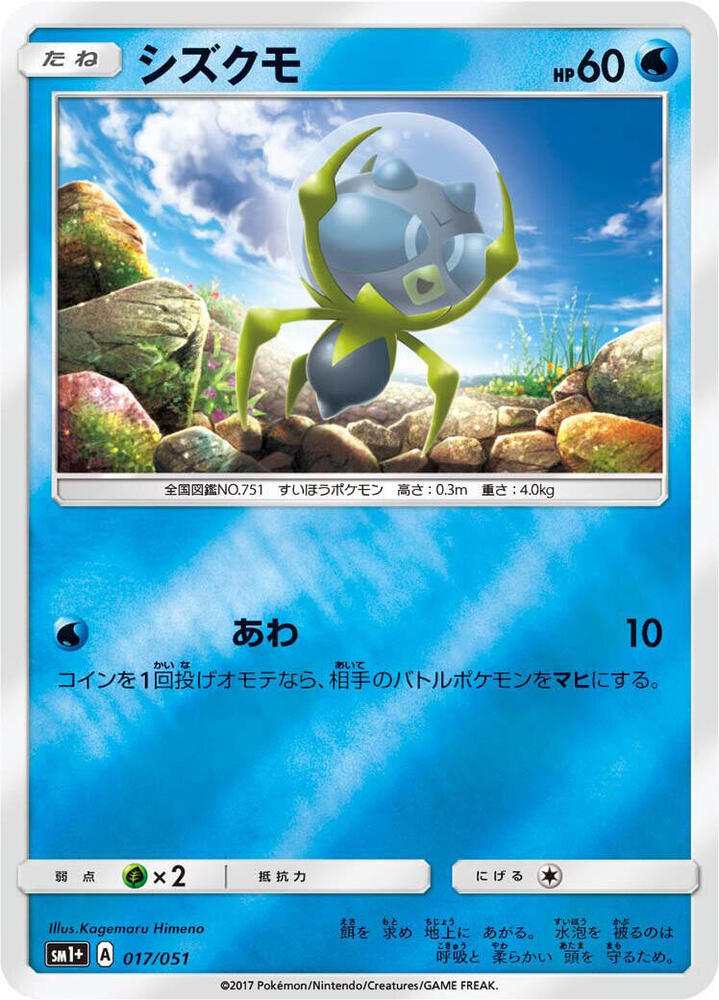 Dewpider 017/051 card from sm1+: Enhanced Expansion Pack Sun & Moon