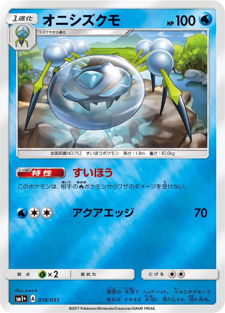 Araquanid 018/051 card from sm1+: Enhanced Expansion Pack Sun & Moon