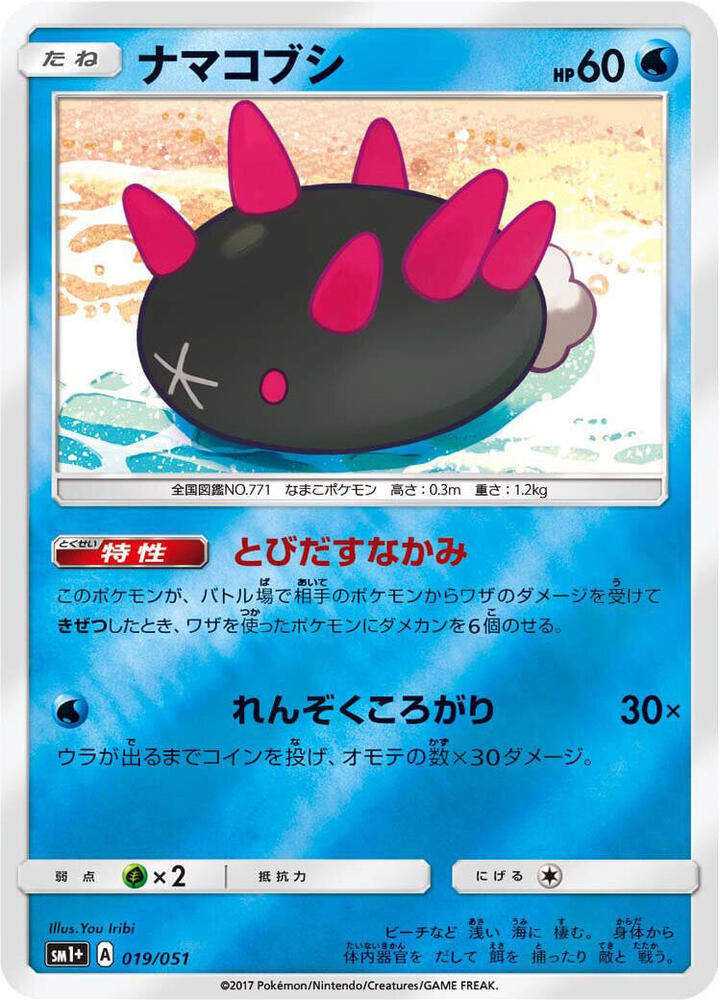 Pyukumuku 019/051 card from sm1+: Enhanced Expansion Pack Sun & Moon