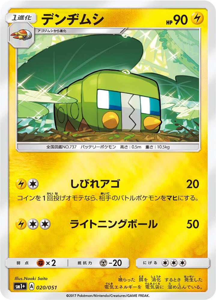 Charjabug 020/051 card from sm1+: Enhanced Expansion Pack Sun & Moon