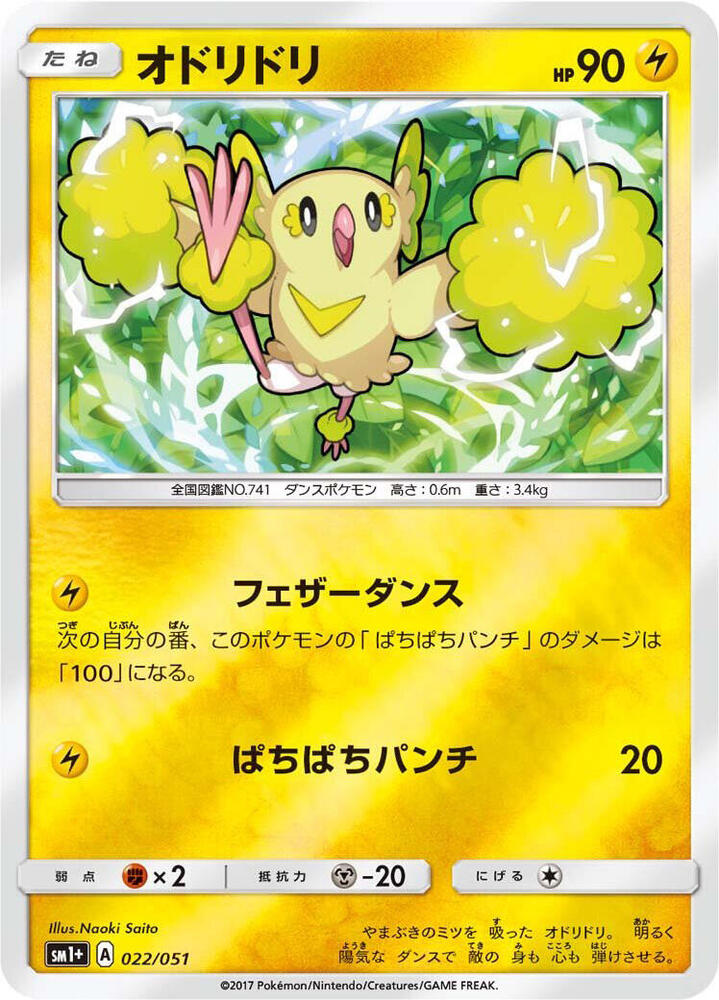 Oricorio 022/051 card from sm1+: Enhanced Expansion Pack Sun & Moon
