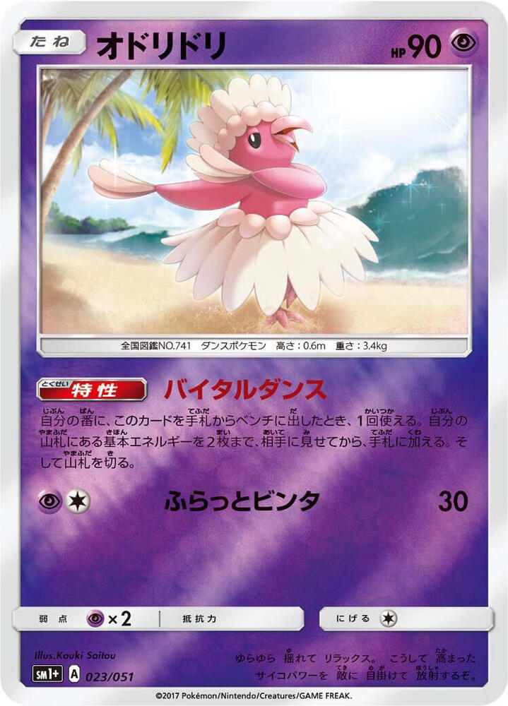 Oricorio 023/051 card from sm1+: Enhanced Expansion Pack Sun & Moon