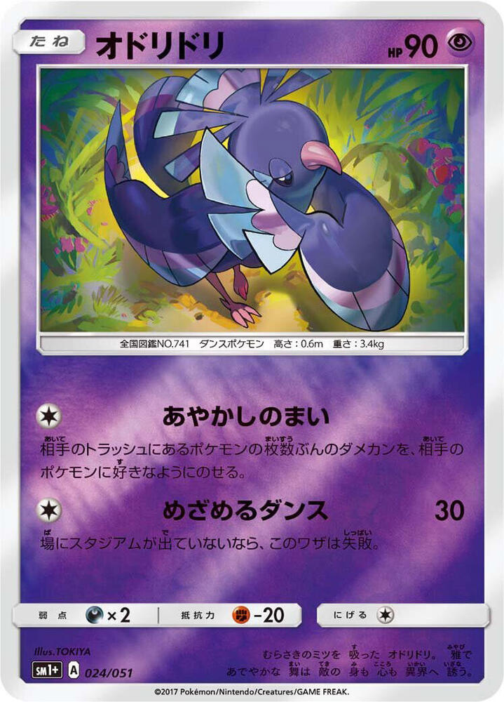 Oricorio 024/051 card from sm1+: Enhanced Expansion Pack Sun & Moon