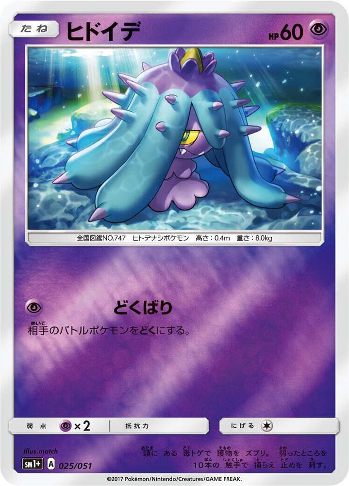 Mareanie 025/051 card from sm1+: Enhanced Expansion Pack Sun & Moon