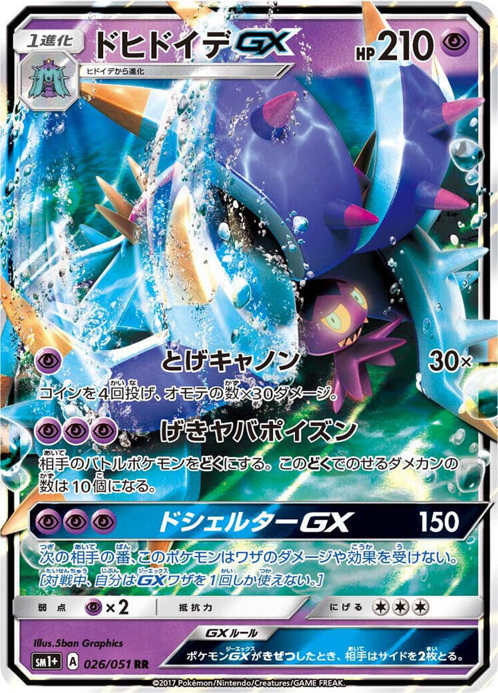 Toxapex GX 026/051 card from sm1+: Enhanced Expansion Pack Sun & Moon