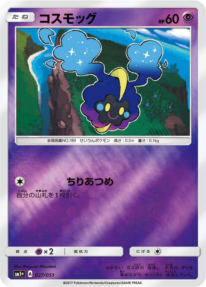 Cosmog 027/051 card from sm1+: Enhanced Expansion Pack Sun & Moon