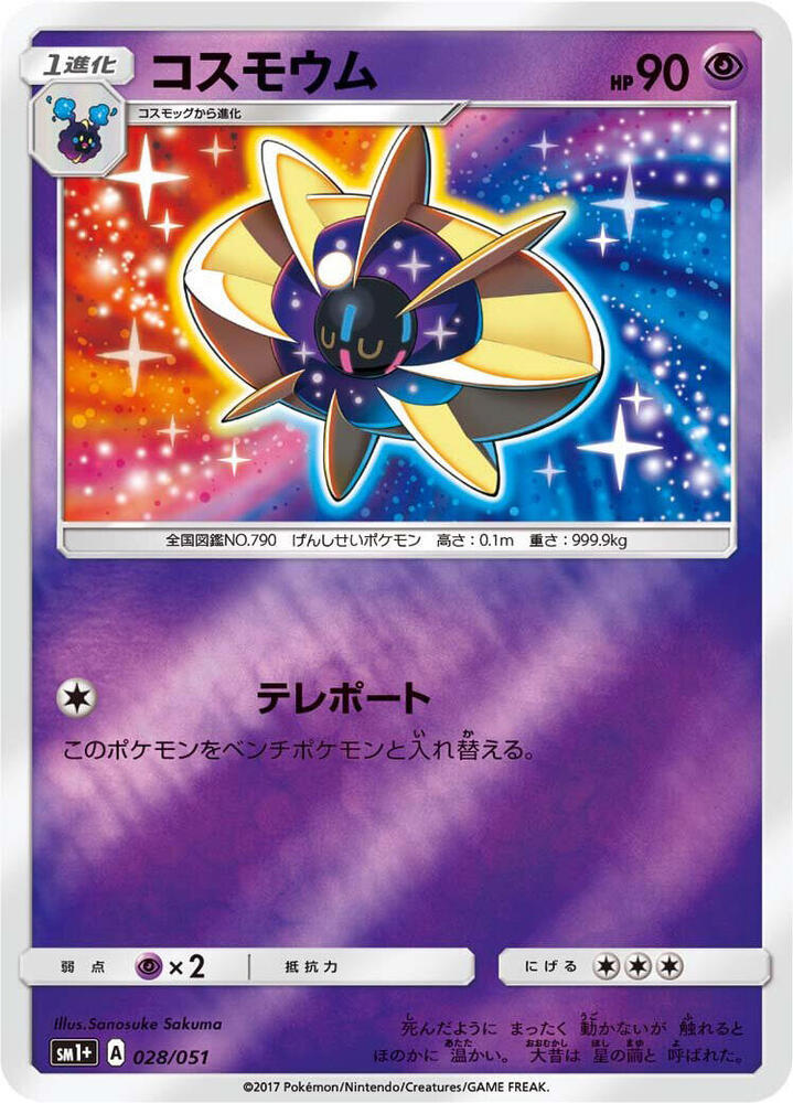 Cosmoem 028/051 card from sm1+: Enhanced Expansion Pack Sun & Moon