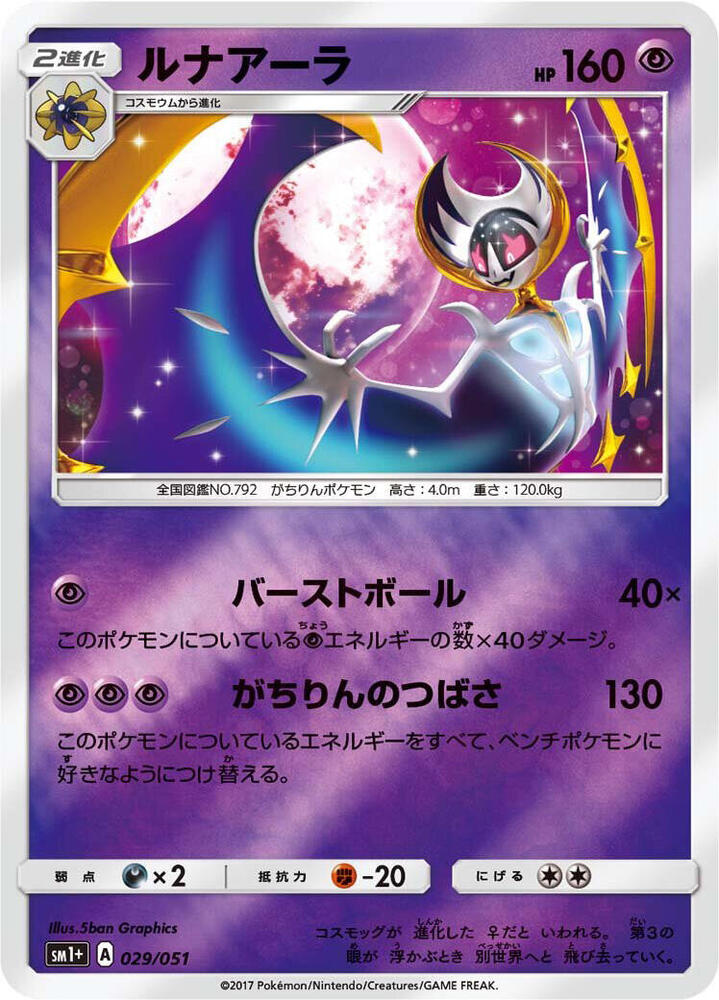 Lunala 029/051 card from sm1+: Enhanced Expansion Pack Sun & Moon