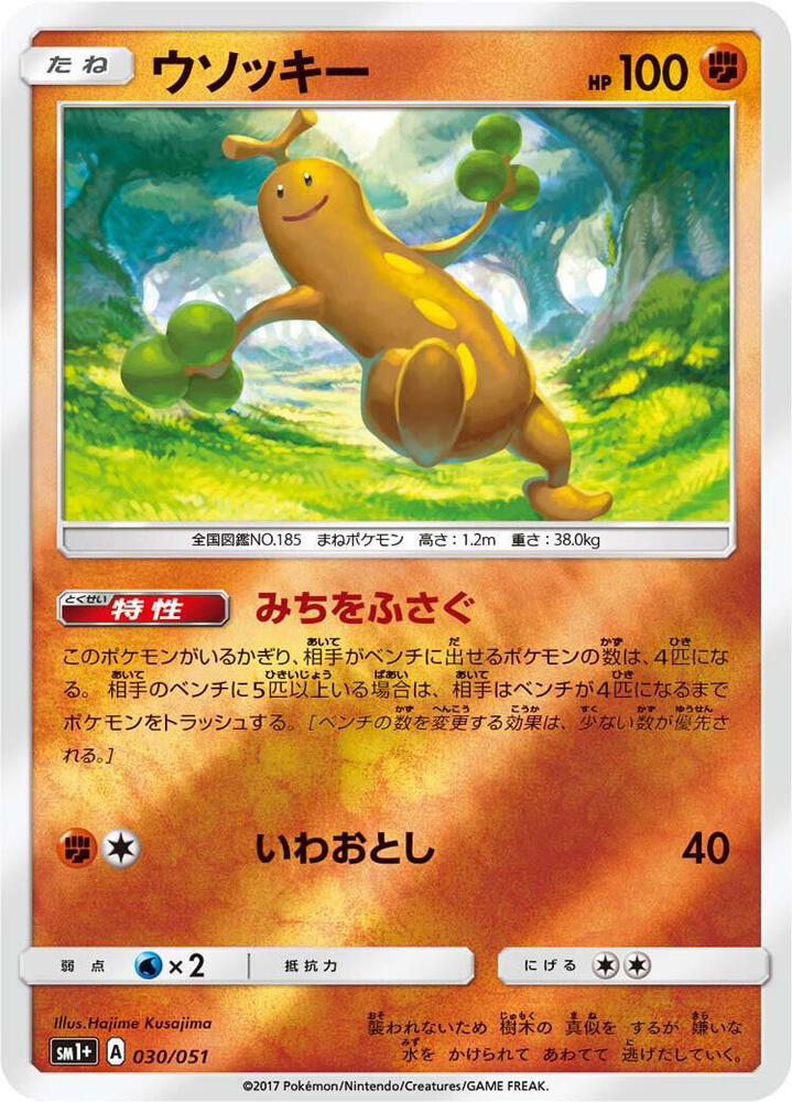 Sudowoodo 030/051 card from sm1+: Enhanced Expansion Pack Sun & Moon