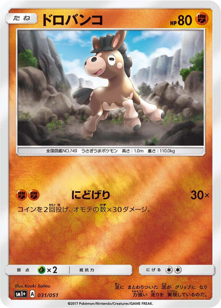 Mudbray 031/051 card from sm1+: Enhanced Expansion Pack Sun & Moon