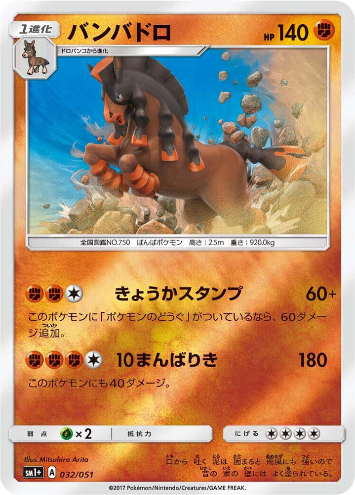 Mudsdale 032/051 card from sm1+: Enhanced Expansion Pack Sun & Moon
