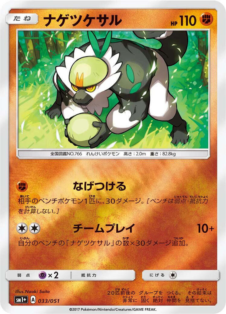 Passimian 033/051 card from sm1+: Enhanced Expansion Pack Sun & Moon