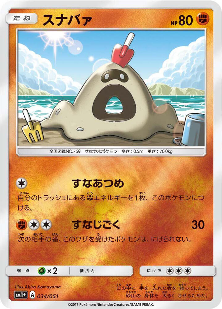 Sandygast 034/051 card from sm1+: Enhanced Expansion Pack Sun & Moon