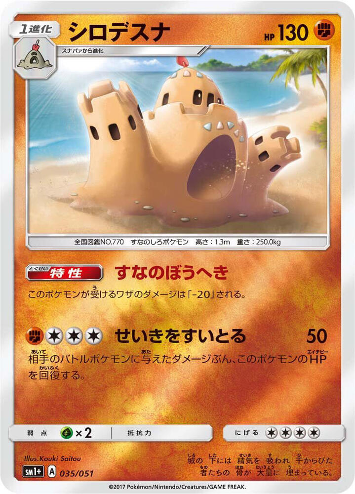 Palossand 035/051 card from sm1+: Enhanced Expansion Pack Sun & Moon