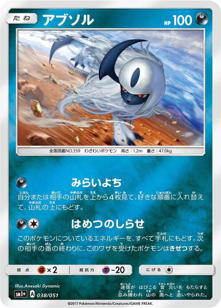 Absol 038/051 card from sm1+: Enhanced Expansion Pack Sun & Moon