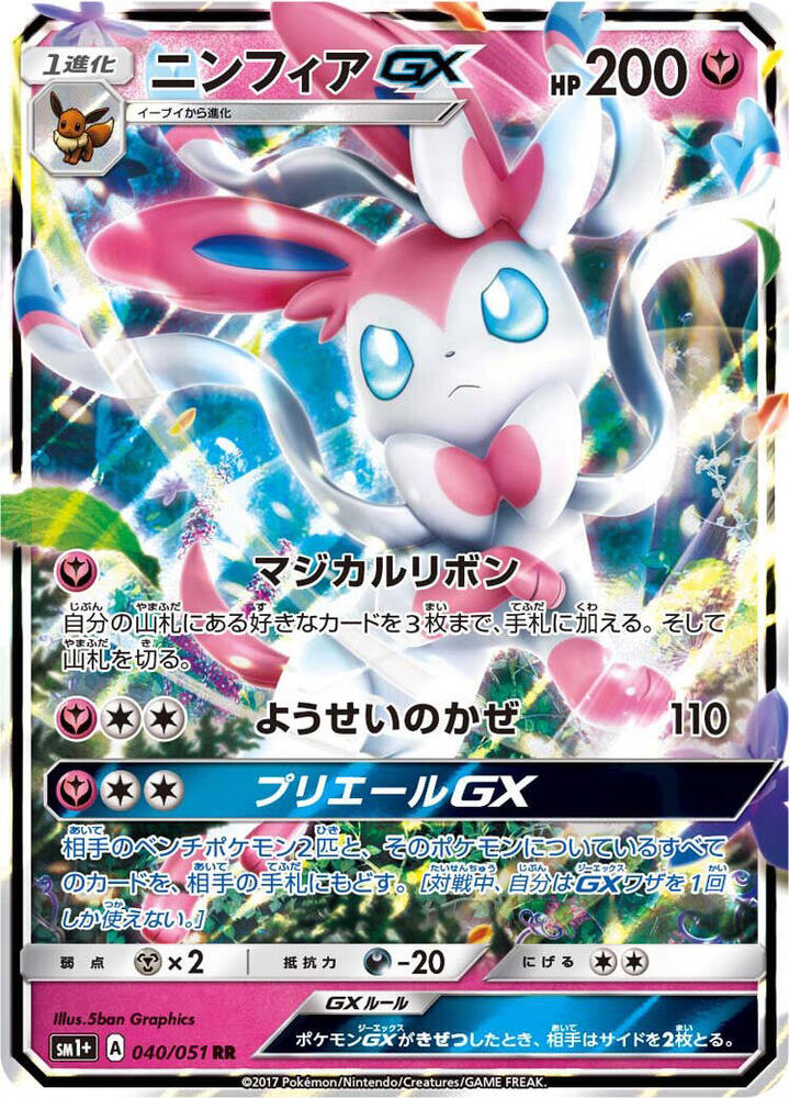 Sylveon GX 040/051 card from sm1+: Enhanced Expansion Pack Sun & Moon