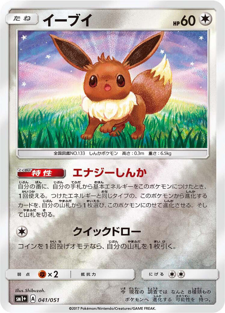Eevee 041/051 card from sm1+: Enhanced Expansion Pack Sun & Moon