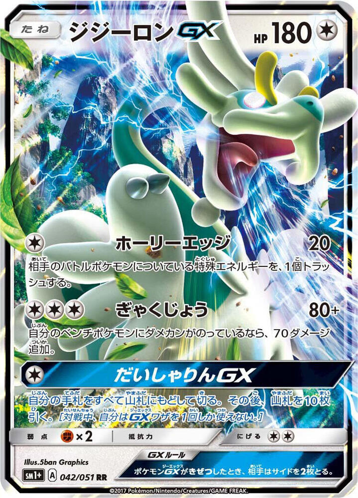 Drampa GX 042/051 card from sm1+: Enhanced Expansion Pack Sun & Moon