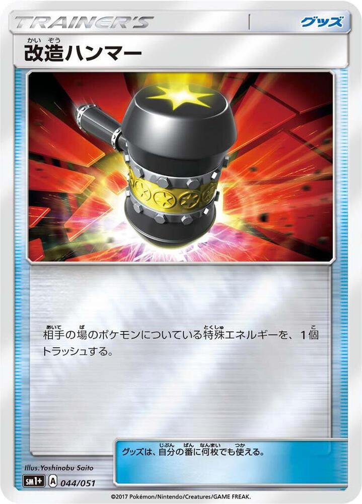 Enhanced Hammer 044/051 card from sm1+: Enhanced Expansion Pack Sun & Moon