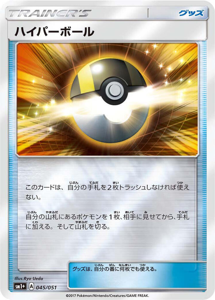 Ultra Ball 045/051 card from sm1+: Enhanced Expansion Pack Sun & Moon