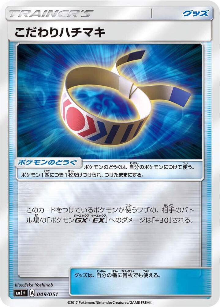 Choice Band 049/051 card from sm1+: Enhanced Expansion Pack Sun & Moon