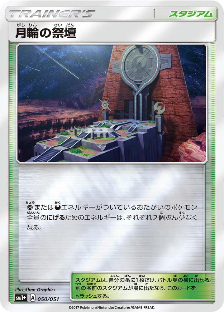 Altar of the Moone 050/051 card from sm1+: Enhanced Expansion Pack Sun & Moon