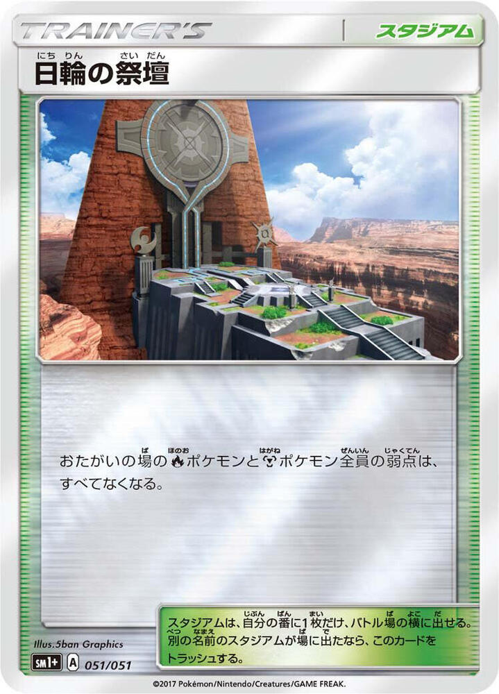 Altar of the Sunne 051/051 card from sm1+: Enhanced Expansion Pack Sun & Moon