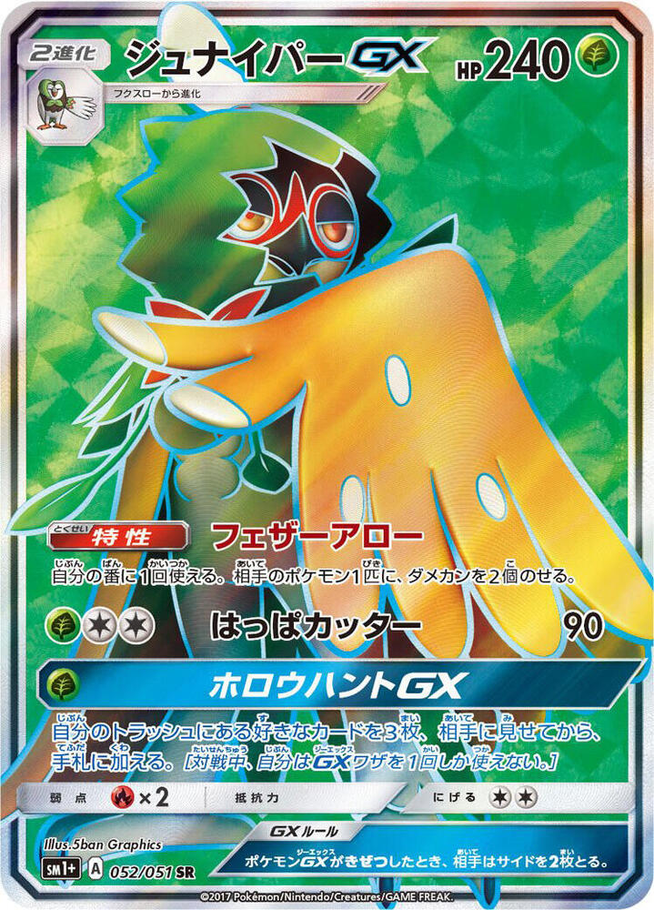Decidueye GX 052/051 card from sm1+: Enhanced Expansion Pack Sun & Moon