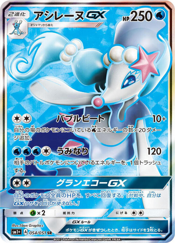 Primarina GX 054/051 card from sm1+: Enhanced Expansion Pack Sun & Moon