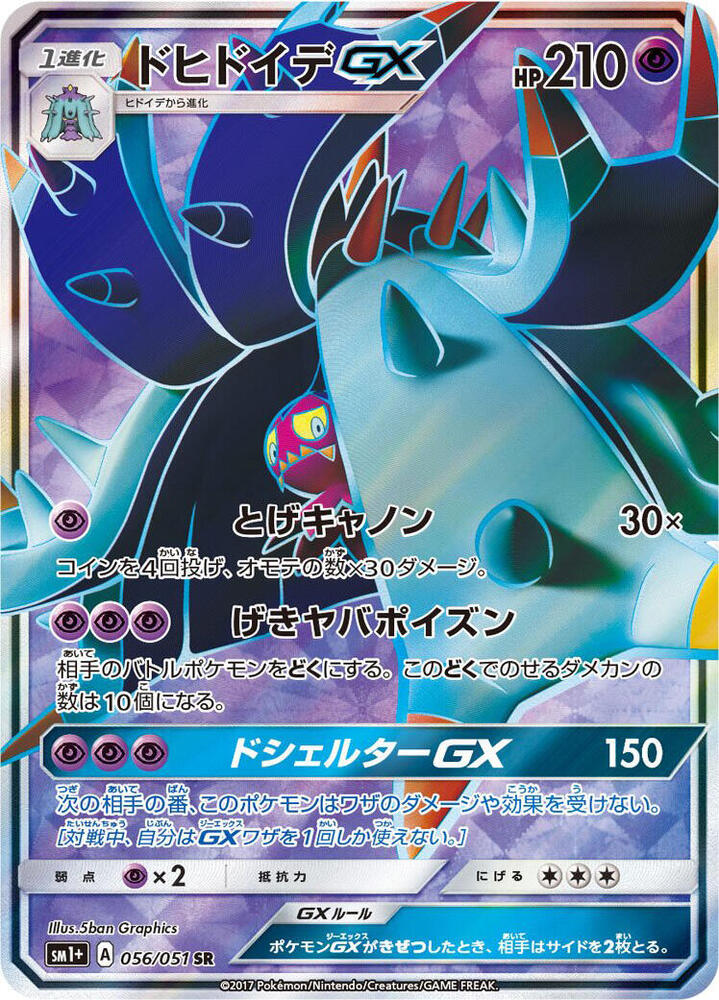Toxapex GX 056/051 card from sm1+: Enhanced Expansion Pack Sun & Moon