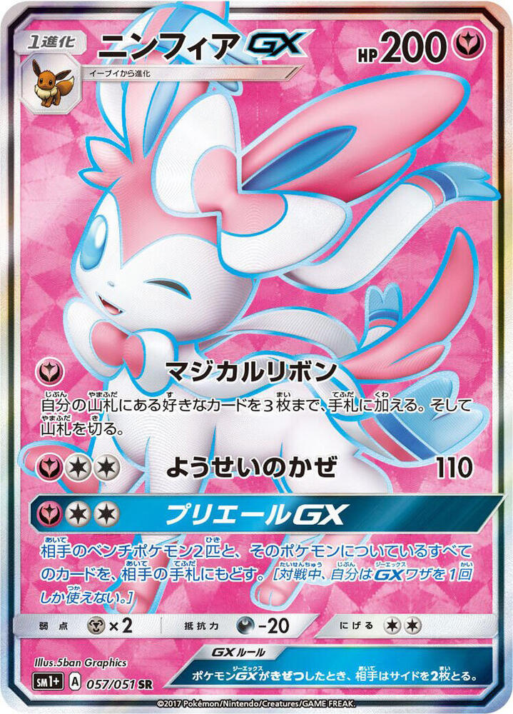 Sylveon GX 057/051 card from sm1+: Enhanced Expansion Pack Sun & Moon