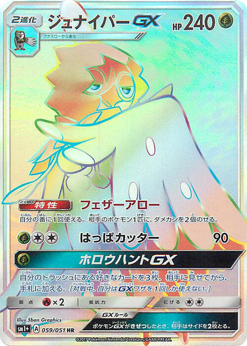 Decidueye GX 059/051 card from sm1+: Enhanced Expansion Pack Sun & Moon