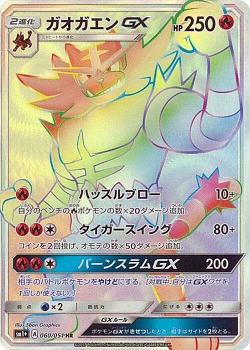 Incineroar GX 060/051 card from sm1+: Enhanced Expansion Pack Sun & Moon