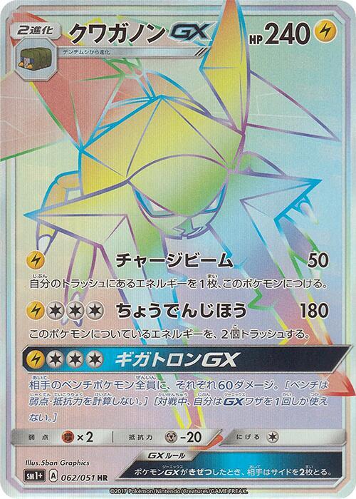 Vikavolt GX 062/051 card from sm1+: Enhanced Expansion Pack Sun & Moon