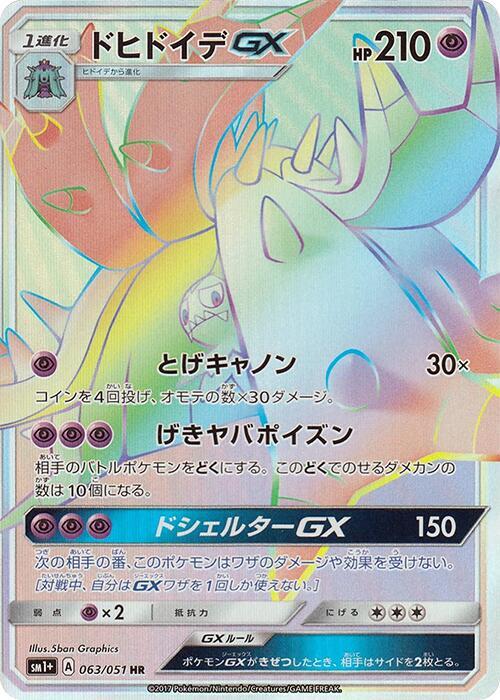 Toxapex GX 063/051 card from sm1+: Enhanced Expansion Pack Sun & Moon