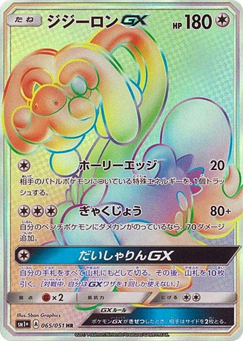 Drampa GX 065/051 card from sm1+: Enhanced Expansion Pack Sun & Moon