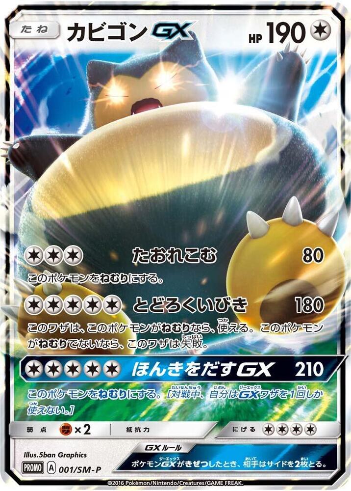 Snorlax GX 001/SM-P card from SM-P: Sun & Moon Promos