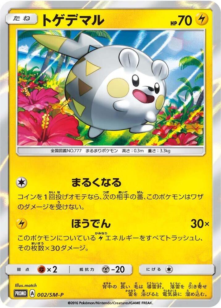 Togedemaru 002/SM-P card from SM-P: Sun & Moon Promos